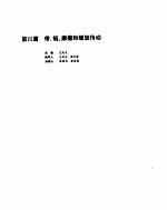 机械设计手册  3  带、链、磨擦和螺旋传动 封面