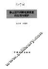 静止型不间断电源装置的应用与维护 封面