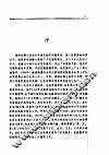 晏阳初全集  第1卷  1919-1937 封面
