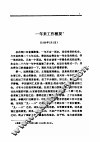 晏阳初全集  第2卷  1938-1949 封面