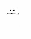 Windows NT使用与参考大全 封面