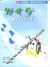 跟我学 Word 7.0 封面