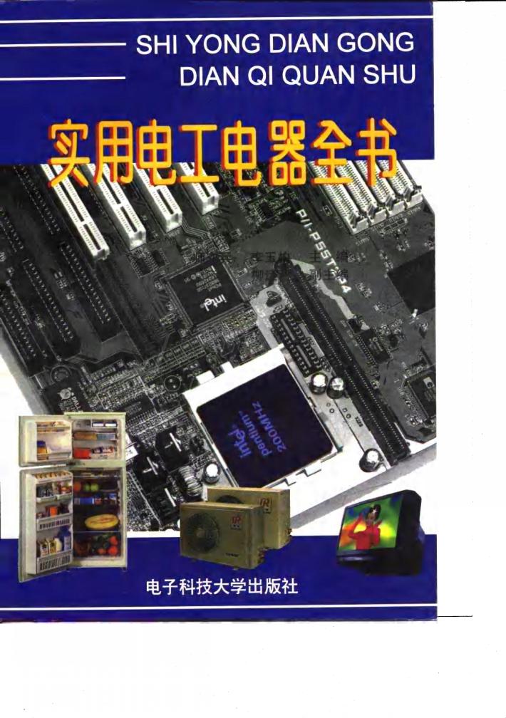 实用电工电器全书 封面