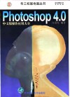 Photoshop4.0中文版操作应用大全 封面