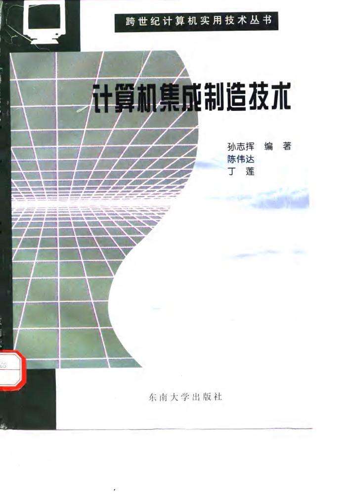 计算机集成制造技术 封面