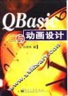 QBasic与动画设计 封面