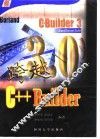 跨越C++Builder 封面