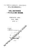 Office 2000即学即用 中文Excel 2000使用指南 封面