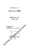 中文Project 98教程 封面