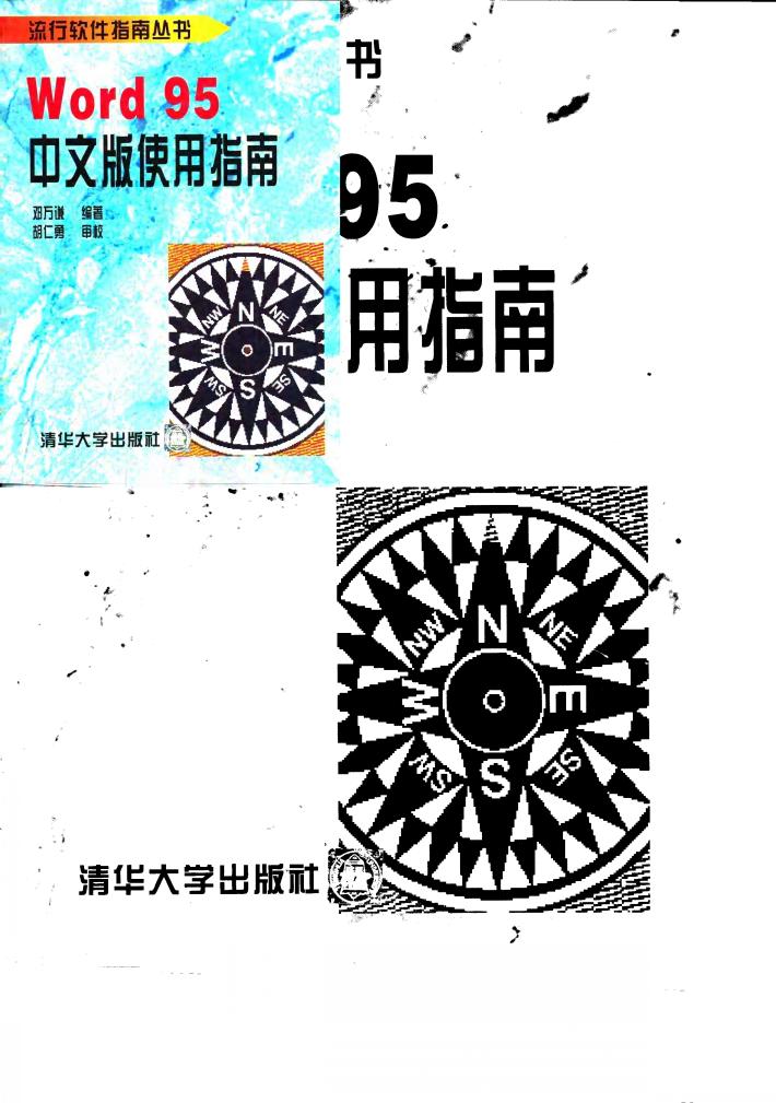 Word 95中文版使用指南 封面