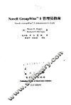 Novell GroupWise TM 5管理员指南 封面