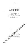 SQL自学通 封面