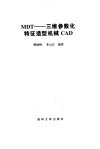 MDT 三维参数化特征造型机械CAD 封面