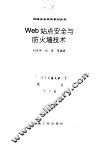Web站点安全与防火墙技术 封面