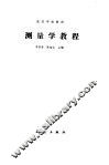 测量学教程 封面