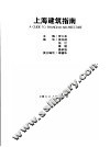 上海建筑指南 封面