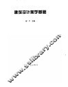 建筑设计美学基础 封面