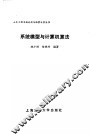 系统模型与计算机算法 封面