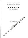 房屋建筑力学 封面