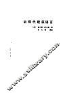 后现代建筑语言 封面