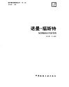 诺曼·福斯特 封面