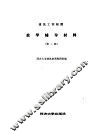 建筑工程制图教学辅导材料  第2版 封面