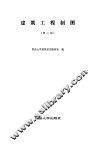 建筑工程制图  第2版 封面