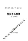 房屋建筑制图 封面