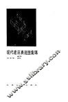 现代建筑表现图集锦 封面