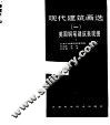 现代建筑画选  1  美国钢笔建筑表现图 封面