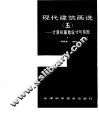 现代建筑画选  5  计算机辅助设计与绘图 封面