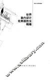 世界室内设计效果图技法精编 封面