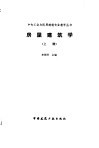 房屋建筑学  上 封面