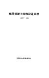 配筋混凝土结构设计原理 电子书封面