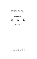 板结构 封面
