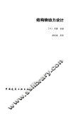 结构物动力设计 封面