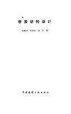 悬索结构设计 封面
