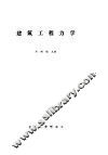 建筑工程力学 封面