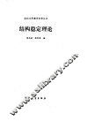 结构稳定理论 封面