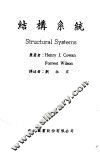 建筑结构系统 封面
