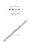 建筑力学  中 封面