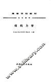 结构力学 封面