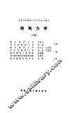 结构力学  下 封面
