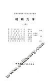 结构力学  上 封面