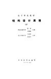 结构设计原理  上 封面
