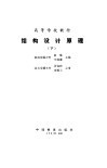 结构设计原理  下 封面