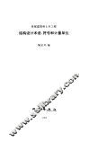 房屋建筑和土木工程结构设计术语、符号和计量单位 封面