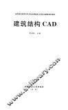 建筑结构CAD 封面
