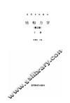 结构力学  下 封面