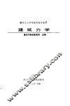 建筑力学 封面
